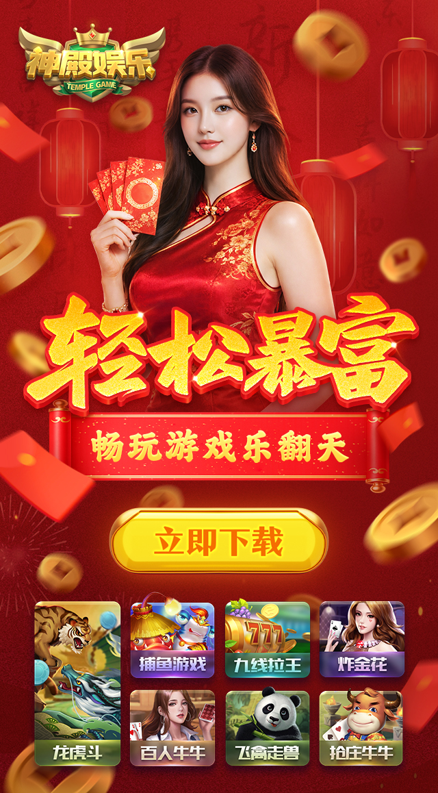 玩法多样，火爆全场